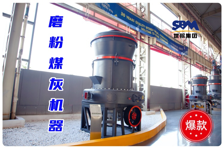 磨粉煤灰機(jī)器一小時(shí)磨多少噸？細(xì)度及價(jià)格又如何？