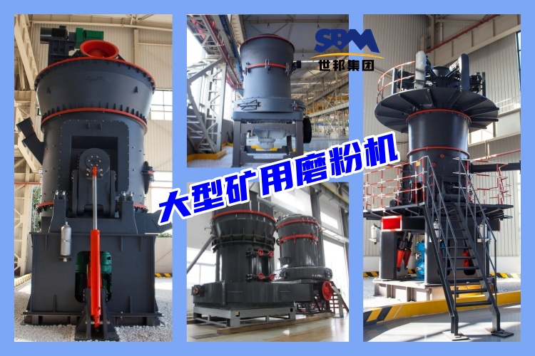 大型礦用磨粉機(jī)種類有哪些